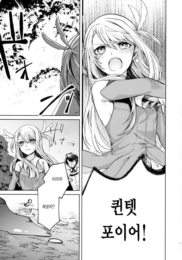 Illya-san! Shokushu to Hatsujou Sex shicha tte Kudasai! │이리야 씨! 촉수랑 발정섹스 해주세요! page 3 full