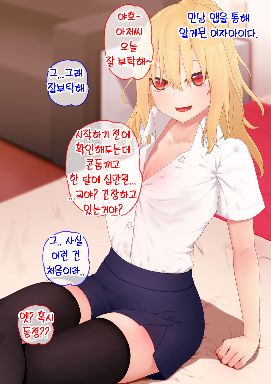Enkou Gal to Asa made Sex! | 원교 갸루와 아침까지 섹스! page 2 full