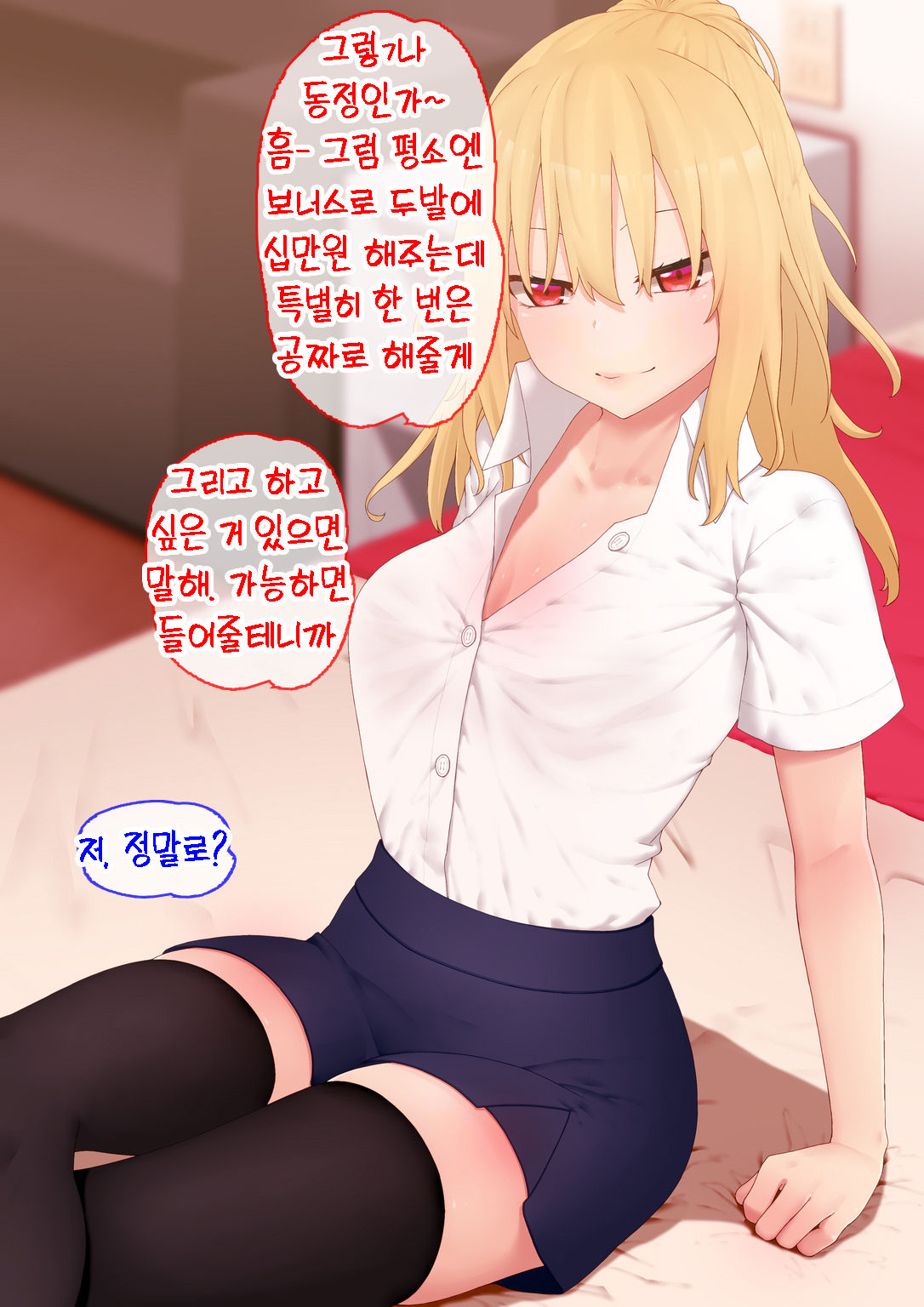 Enkou Gal to Asa made Sex! | 원교 갸루와 아침까지 섹스! page 3 full