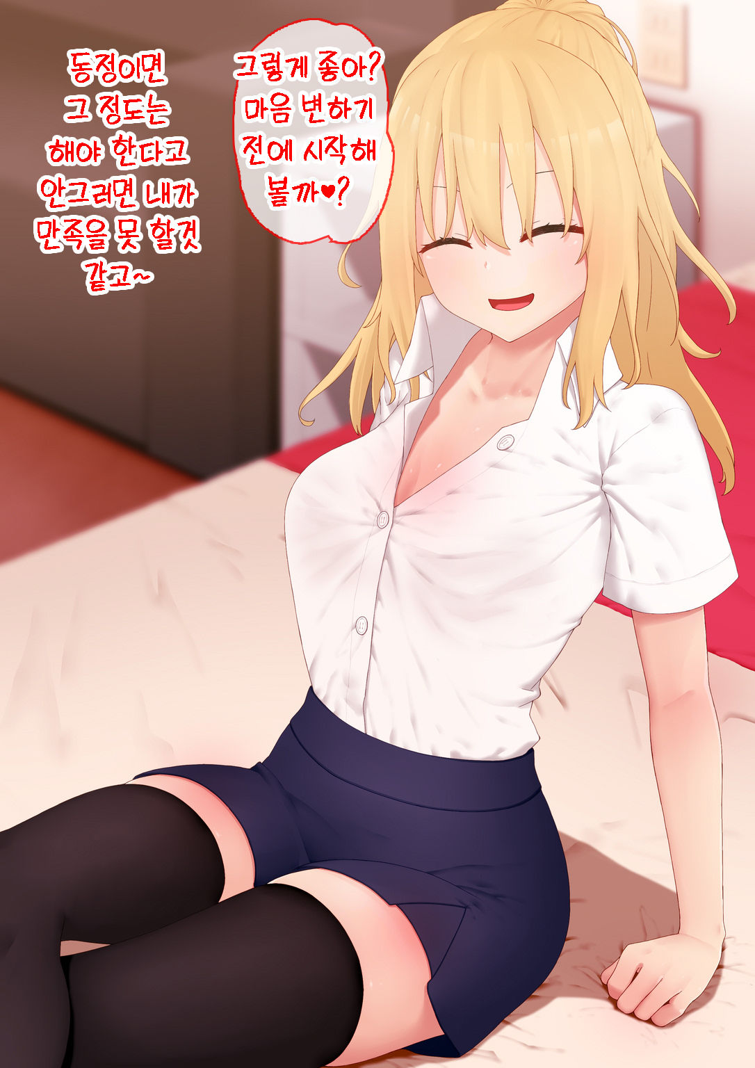 Enkou Gal to Asa made Sex! | 원교 갸루와 아침까지 섹스! page 4 full