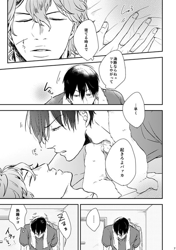 Selfish page 5 full