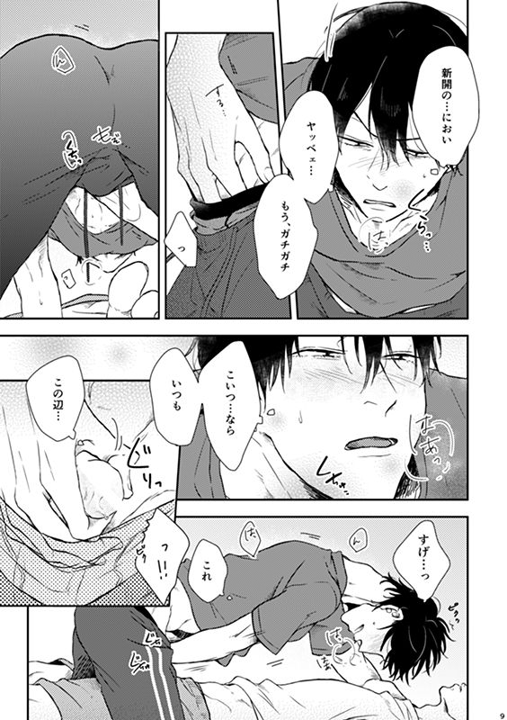 Selfish page 7 full