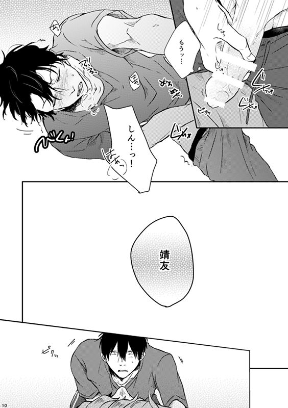 Selfish page 8 full