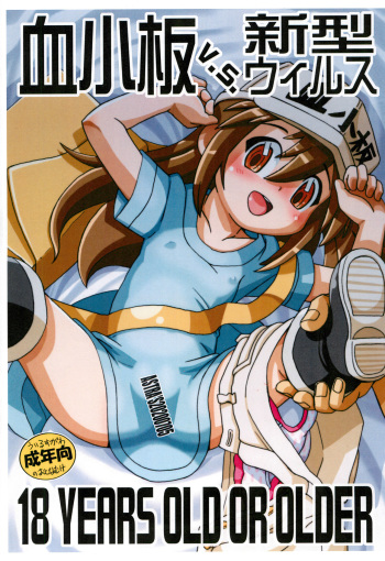 Kesshouban v.s. Shingata Virus cover