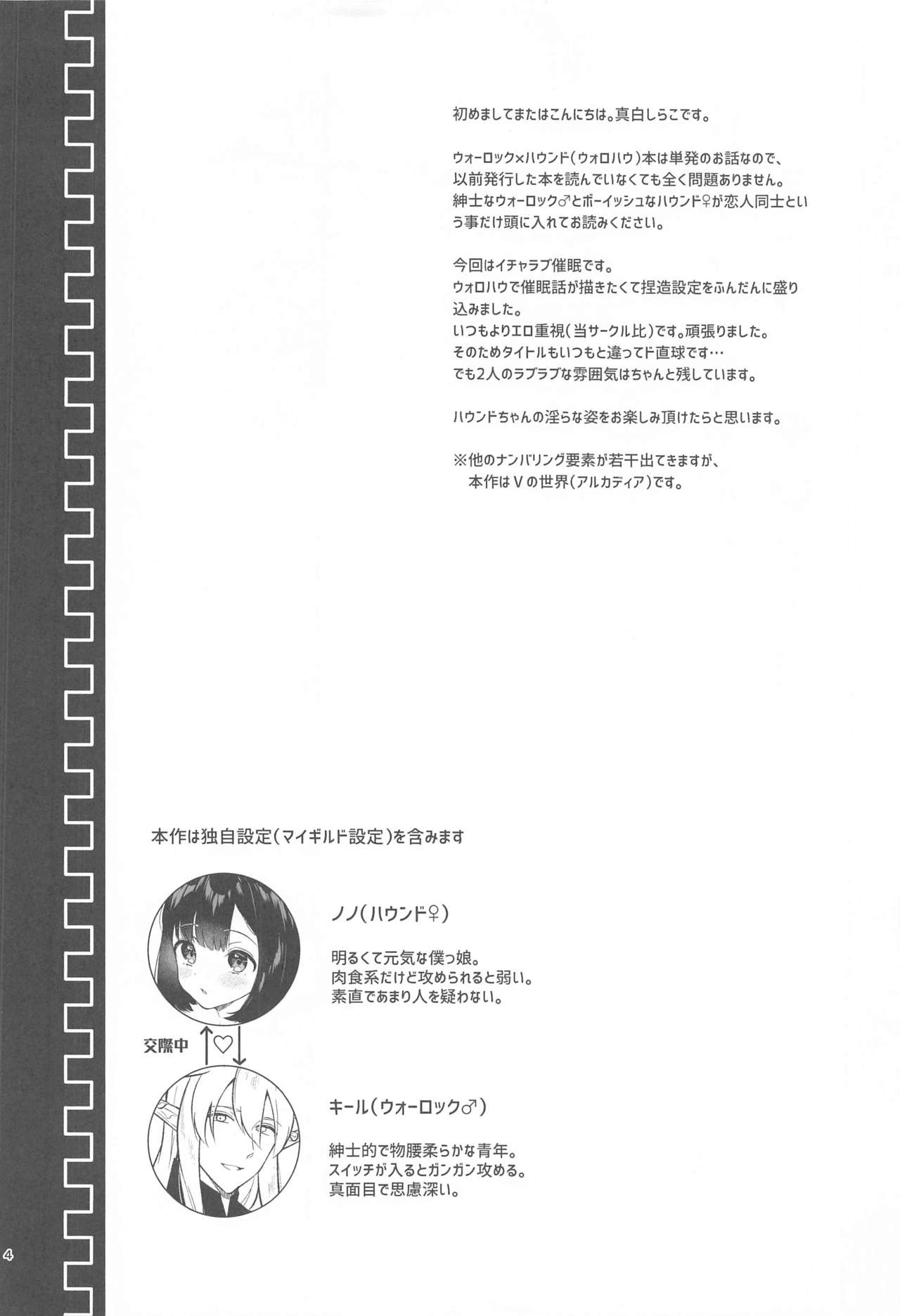 Hound-chan Icha Love Saimin Sex page 3 full