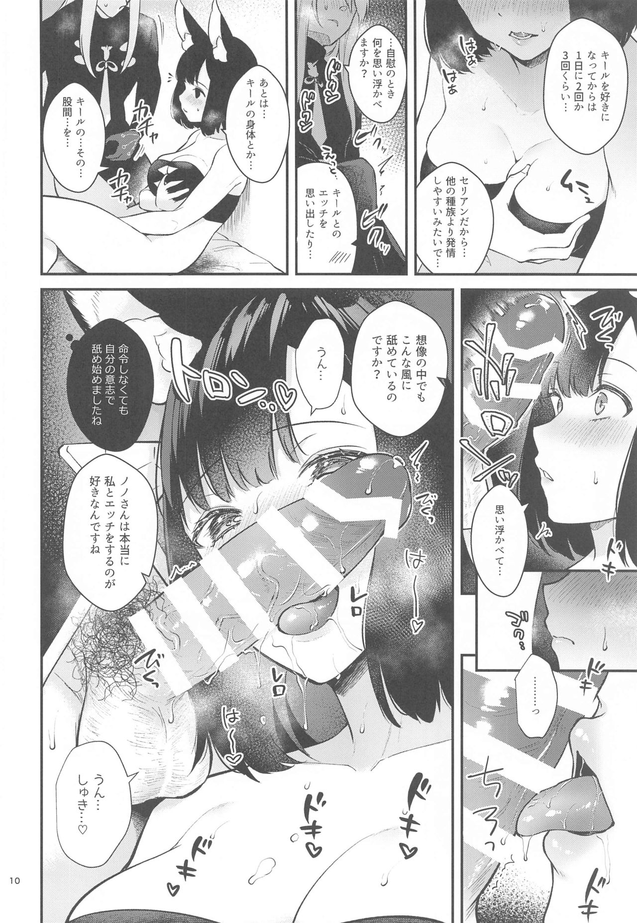 Hound-chan Icha Love Saimin Sex page 9 full
