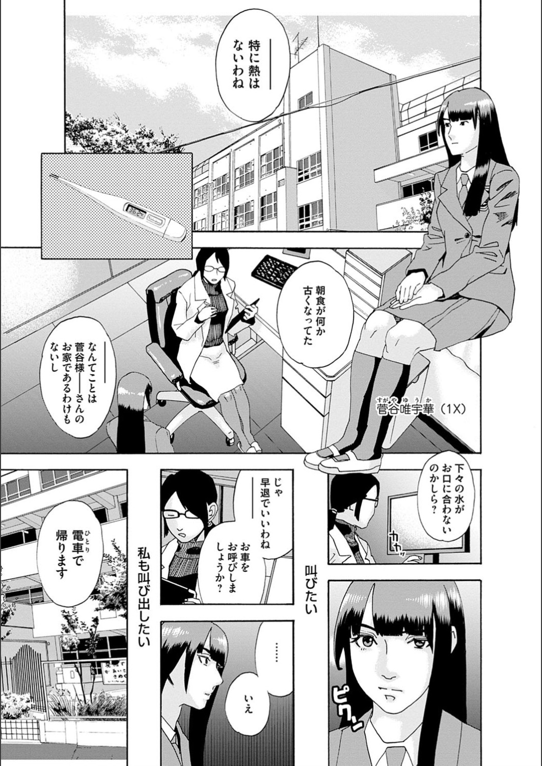 white diary page 5 full