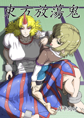 Touhou Houtouki cover