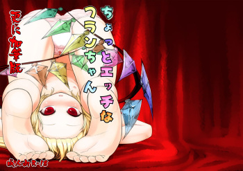 Chotto Ecchi na Flan-chan Sara ni Kahitsuban cover