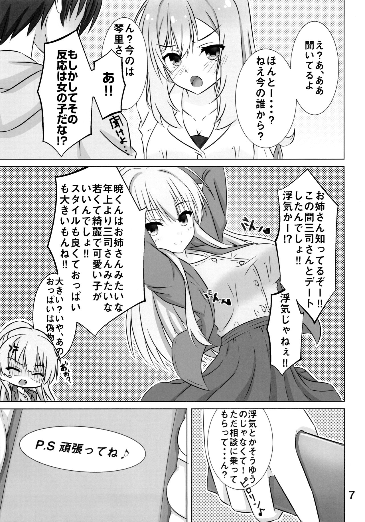 Onee-chan wa Fuan nandesu. page 6 full