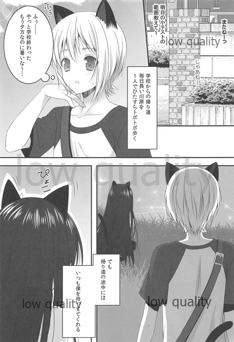 Onee-chan to Chucchu Shiyo page 4 full