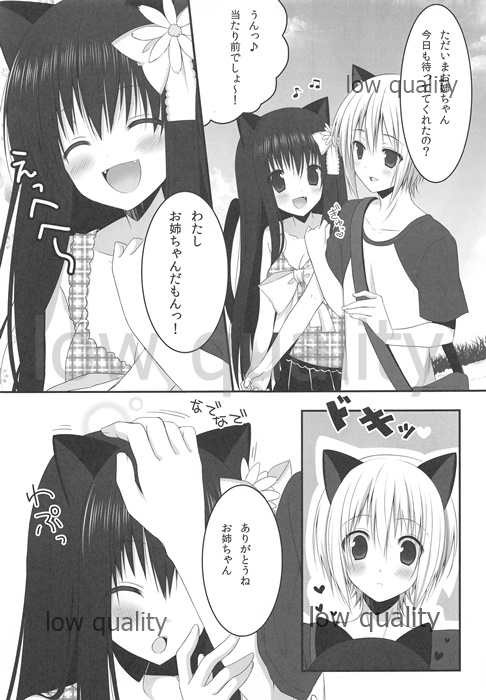 Onee-chan to Chucchu Shiyo page 6 full