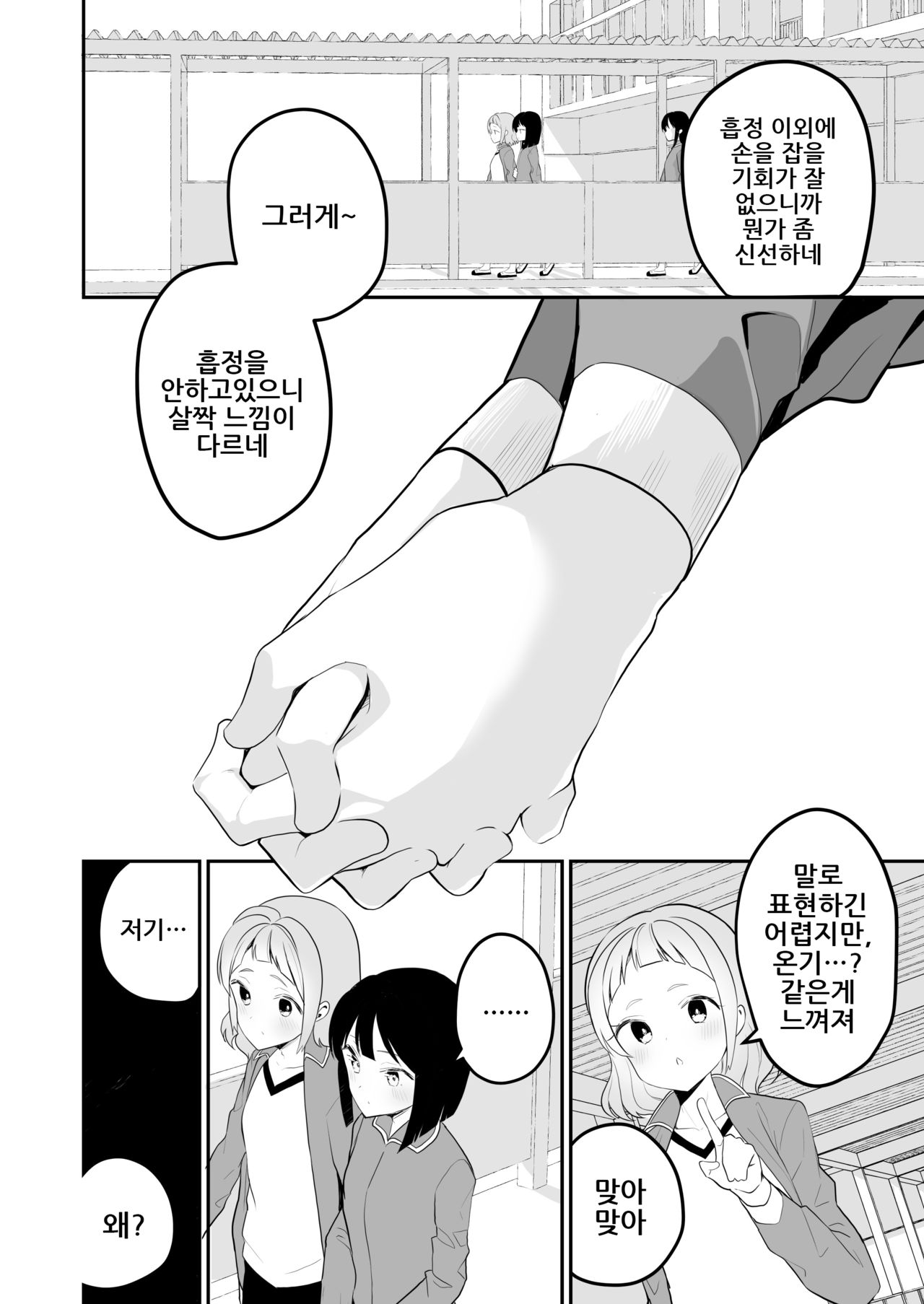 Succubus no Yuri na Hanashi 2 | 서큐버스 백합 이야기 2 page 6 full