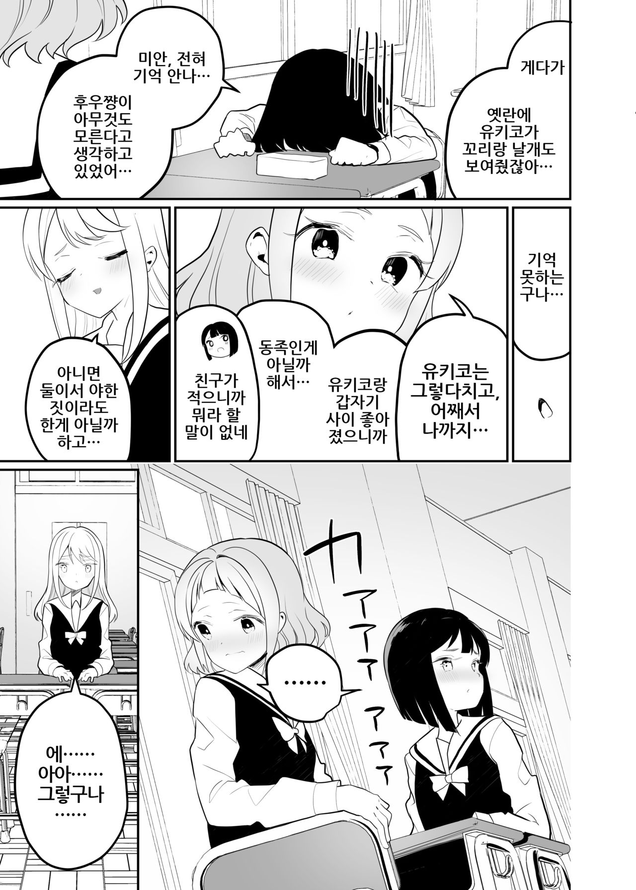 Succubus no Yuri na Hanashi 2 | 서큐버스 백합 이야기 2 page 9 full