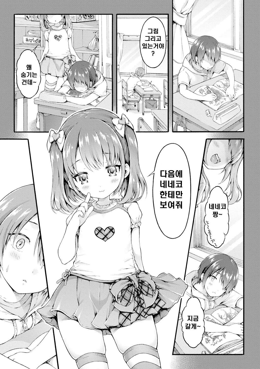Nekomanman Kouhen | 네코만만 후편 page 1 full