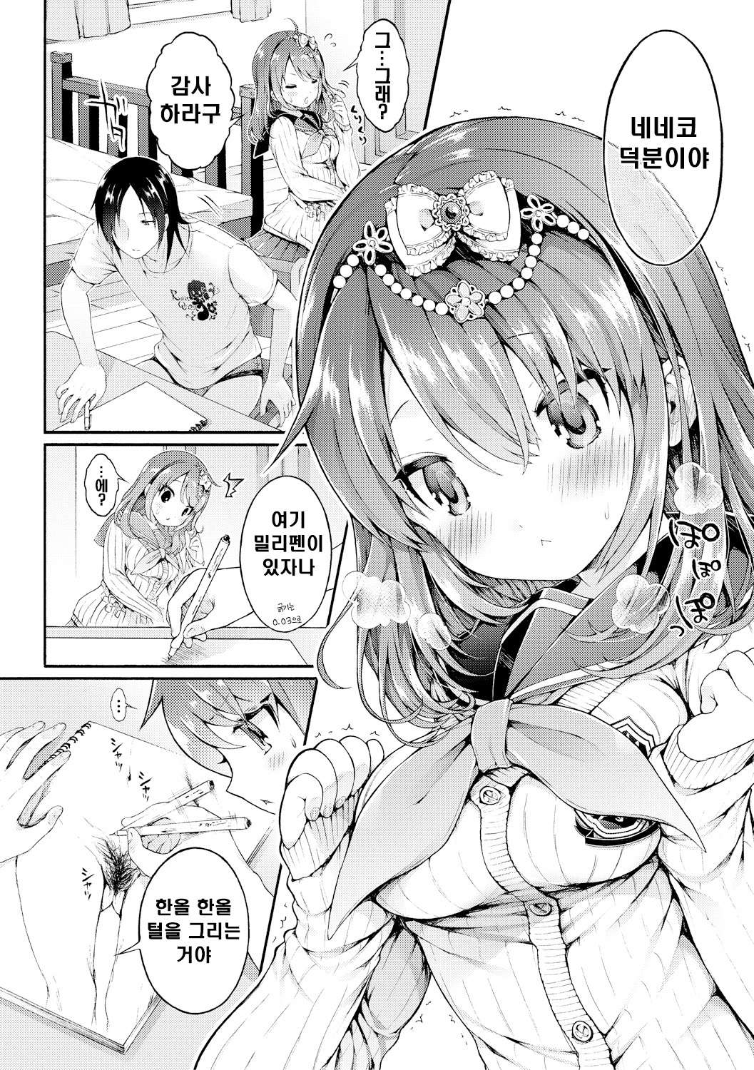 Nekomanman Kouhen | 네코만만 후편 page 4 full