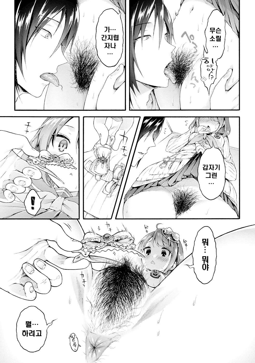 Nekomanman Kouhen | 네코만만 후편 page 9 full