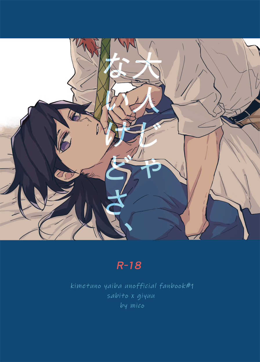 Otona Janaikedo sa, page 1 full