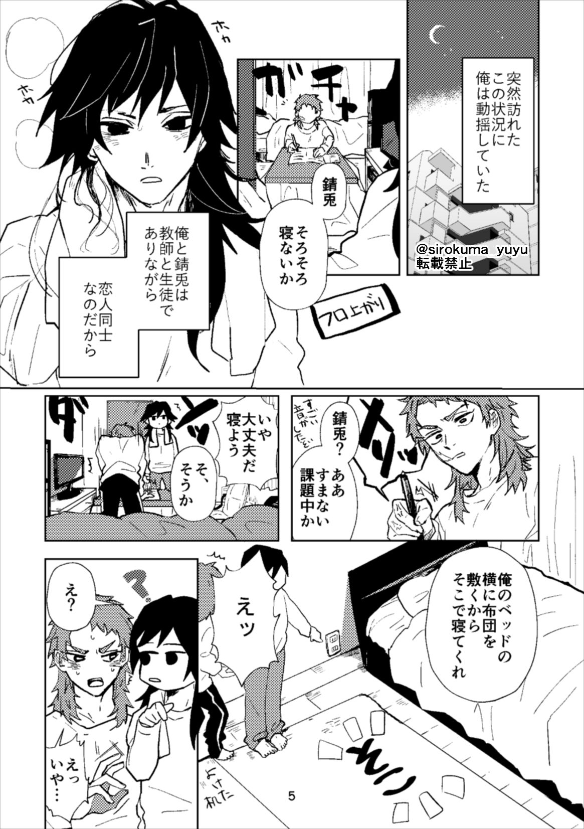 Otona Janaikedo sa, page 4 full