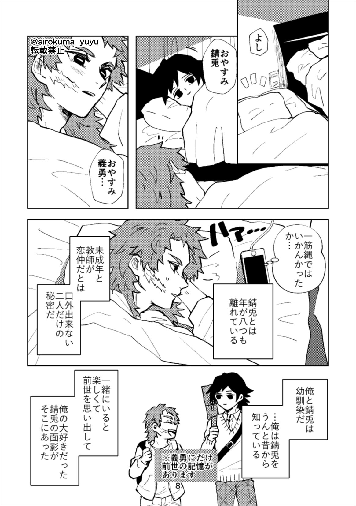Otona Janaikedo sa, page 7 full
