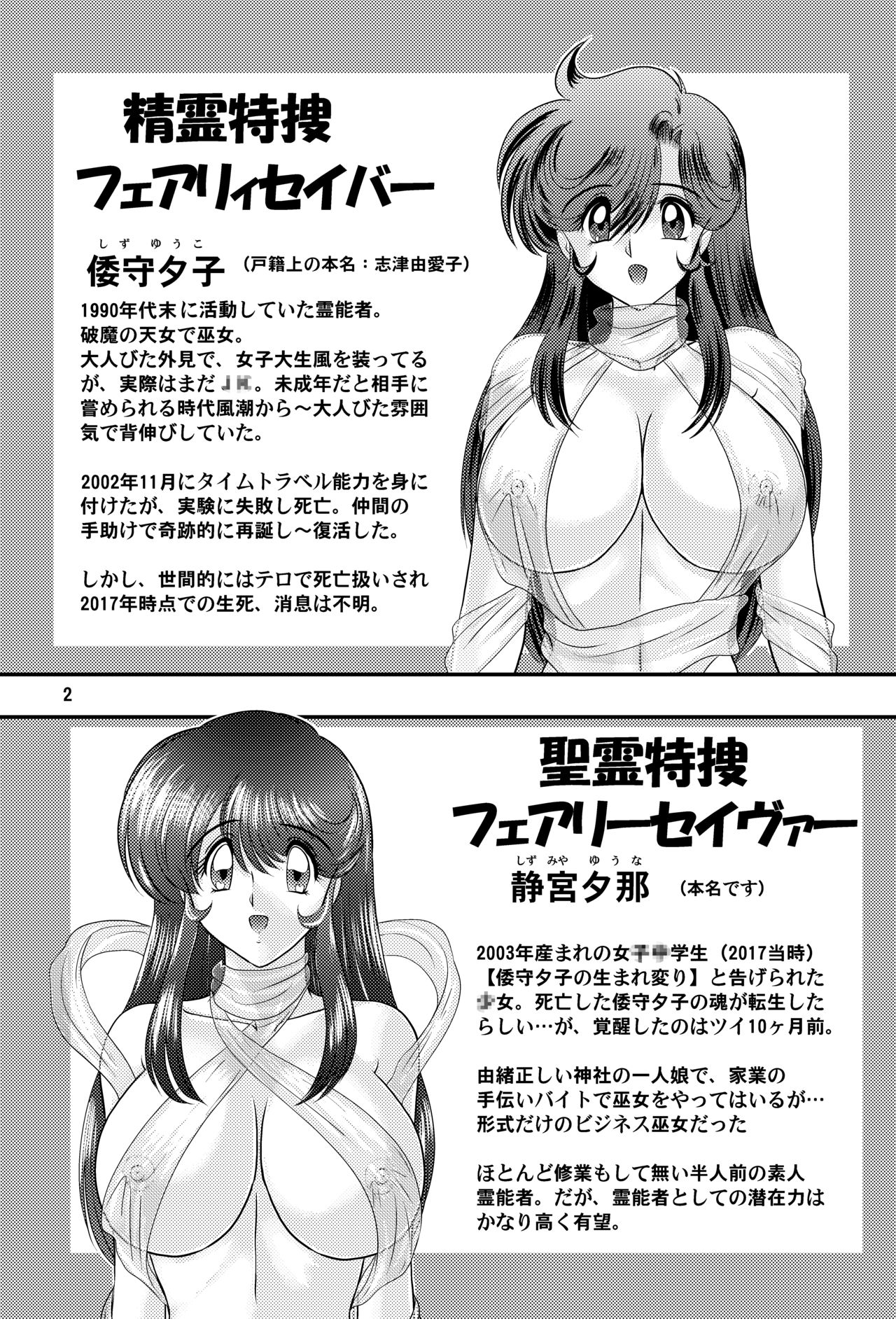 Fairy Saber VOL2A page 2 full