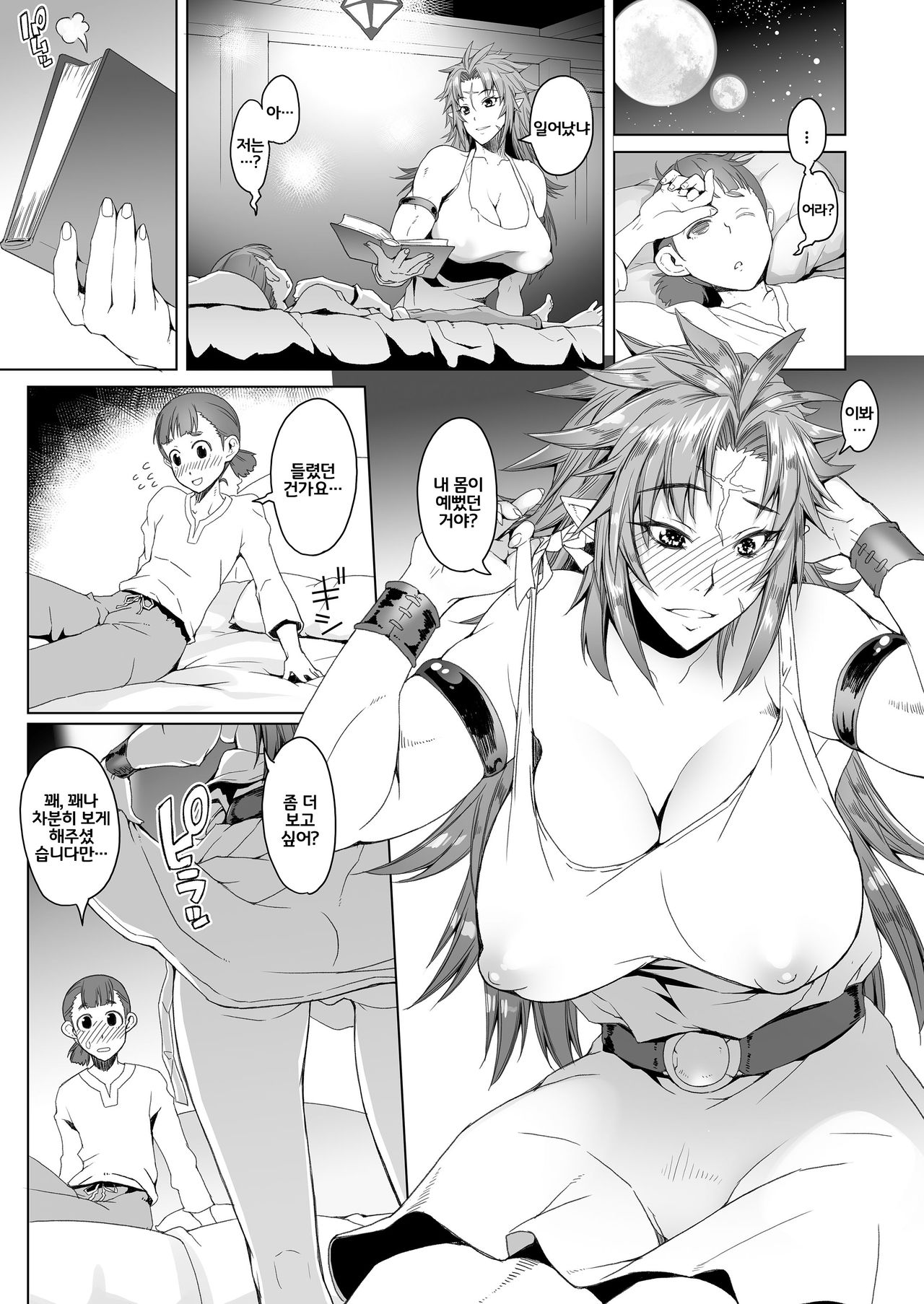 hiiro no tui to muku no miya | 심홍색의 망치와 무구의 궁 page 10 full