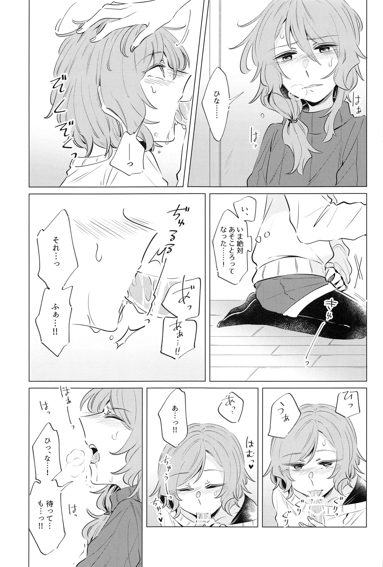 Doushite Saikin Kuttuku no? page 10 full