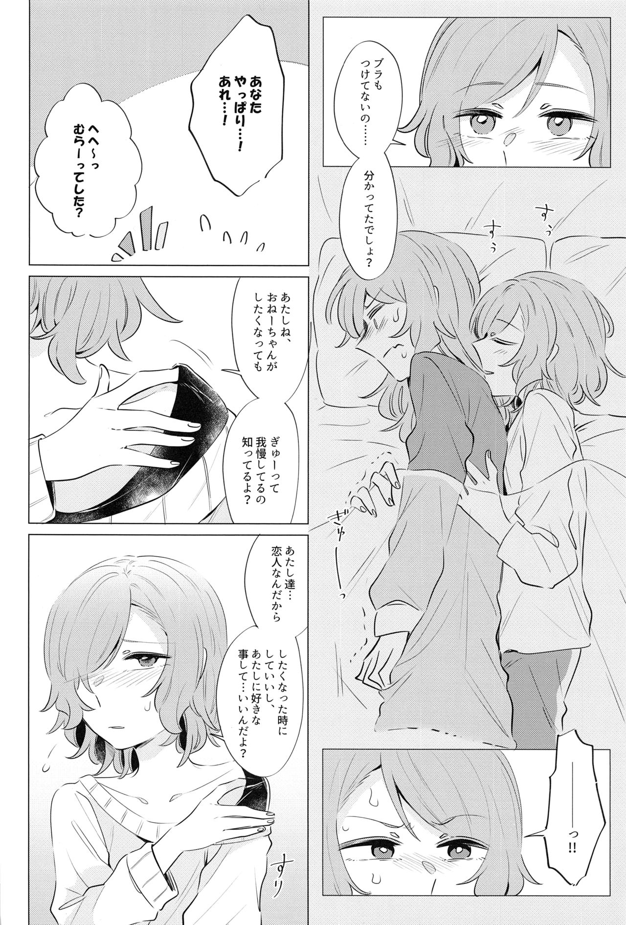 Doushite Saikin Kuttuku no? page 5 full