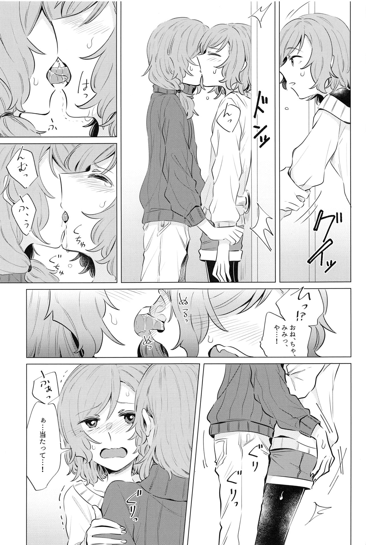 Doushite Saikin Kuttuku no? page 6 full