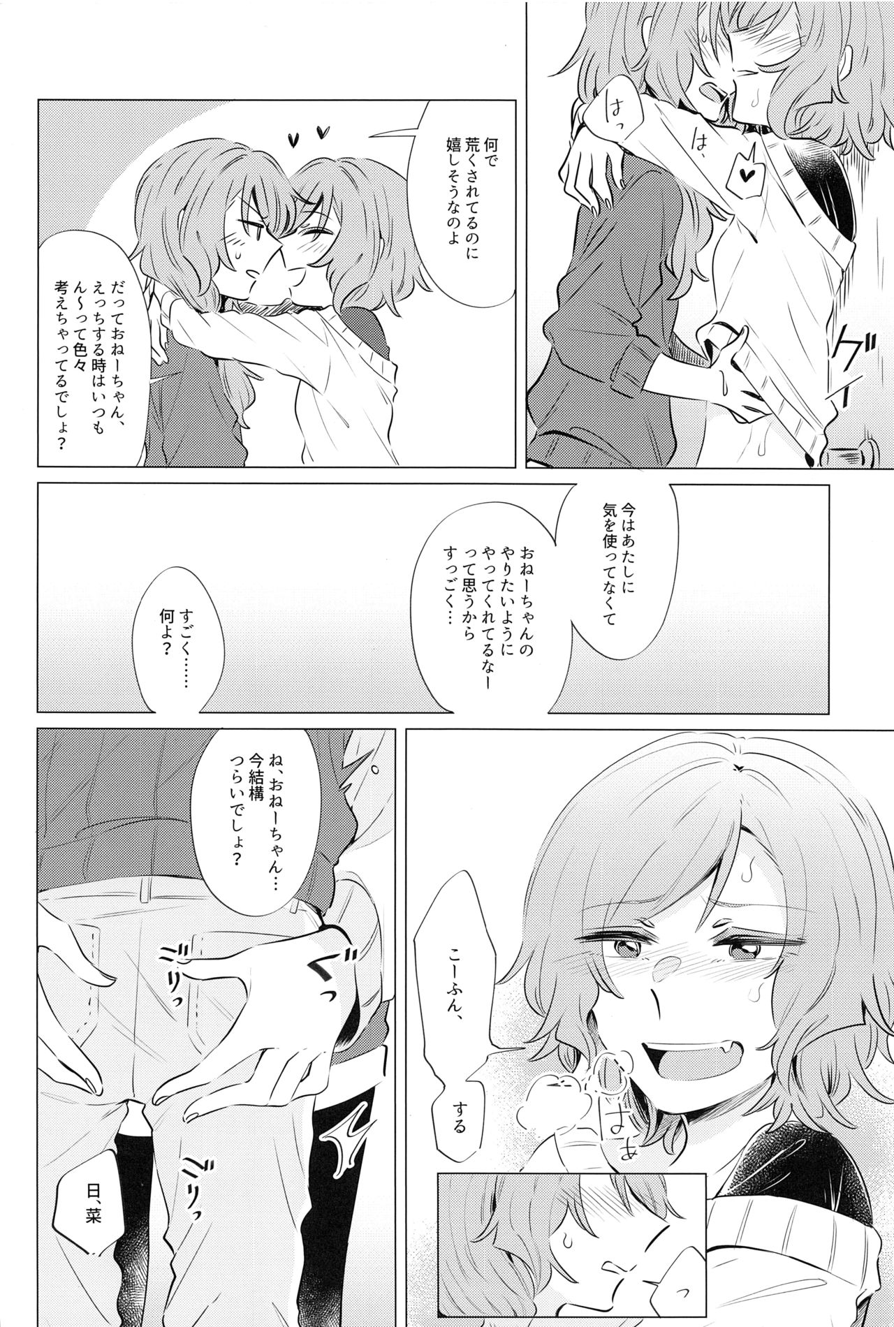 Doushite Saikin Kuttuku no? page 7 full