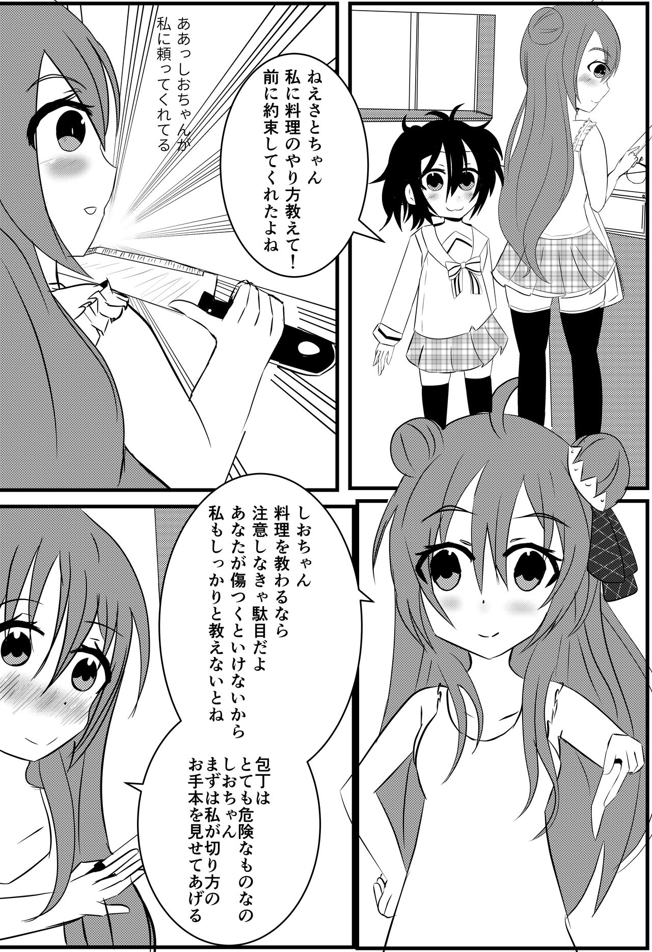 A Candy Kiss page 6 full