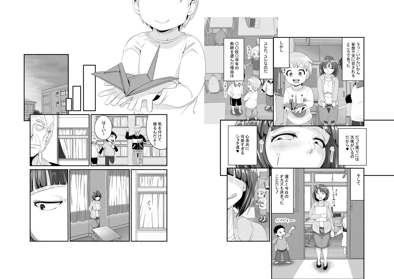 Marking Sensei! Muku Shota no Takaramono o Kitana Shitai page 4 full