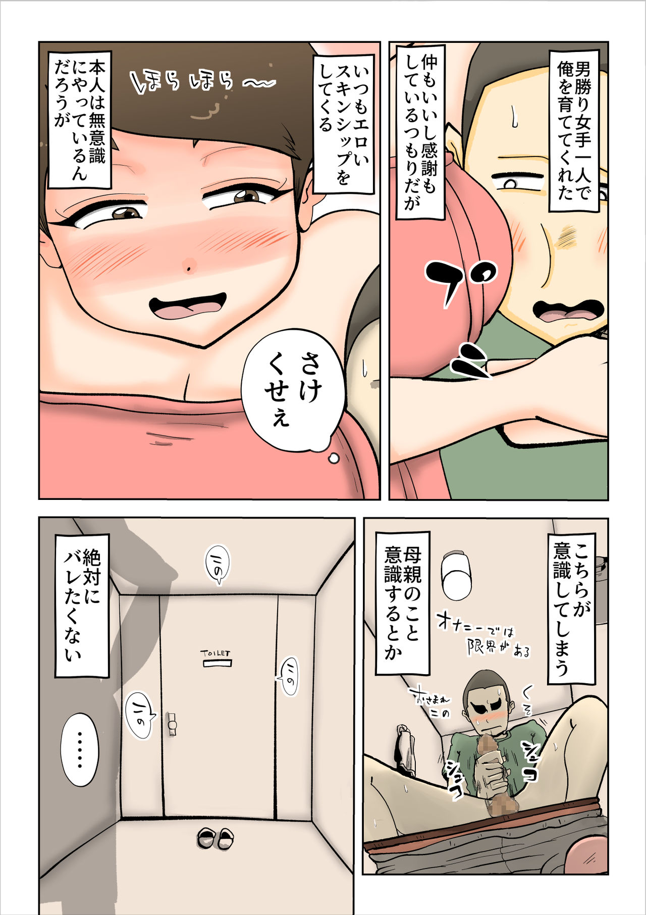 Yotta Hahaoya Ga Guigui Kuru Hanashi page 3 full