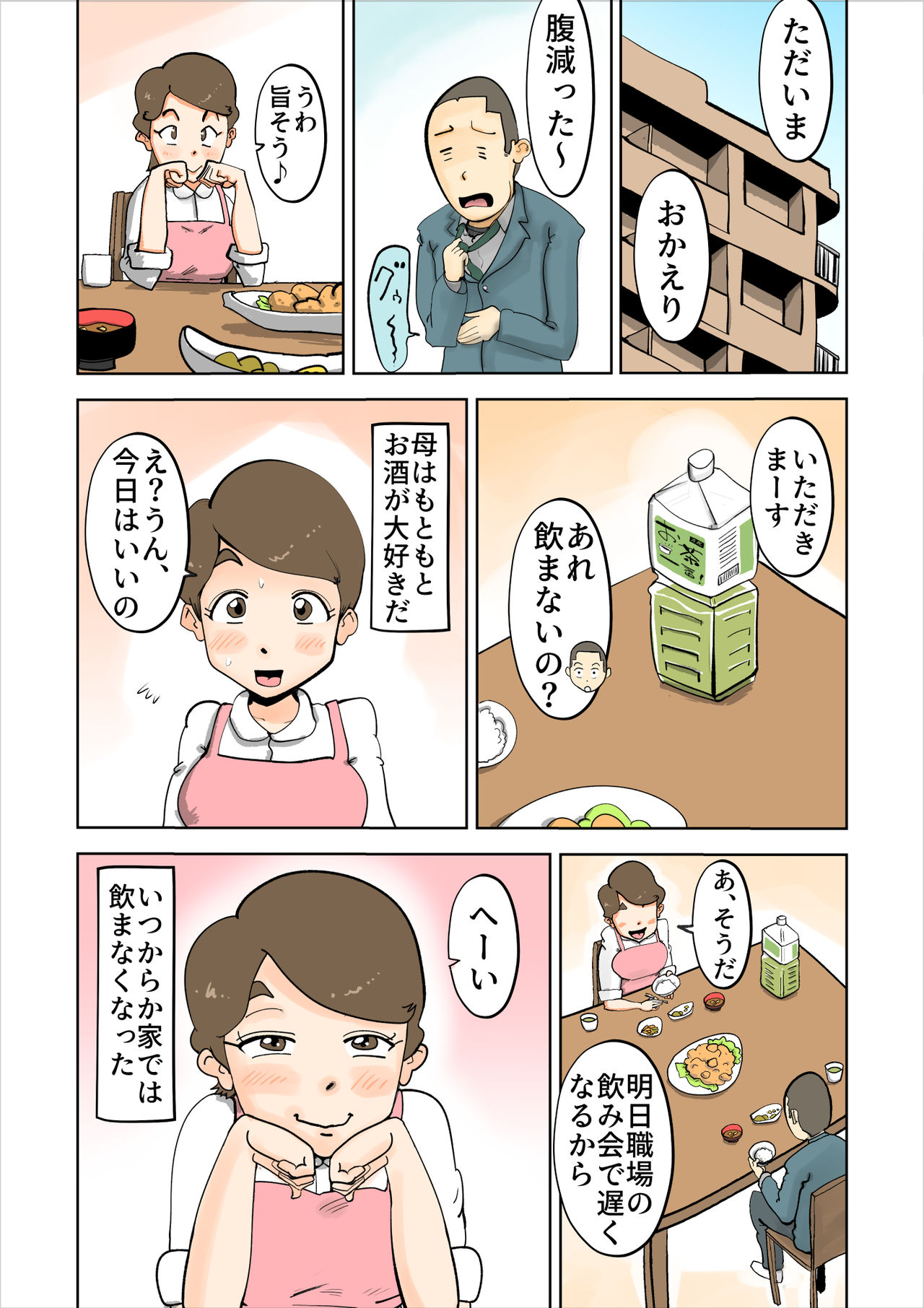 Yotta Hahaoya Ga Guigui Kuru Hanashi page 4 full