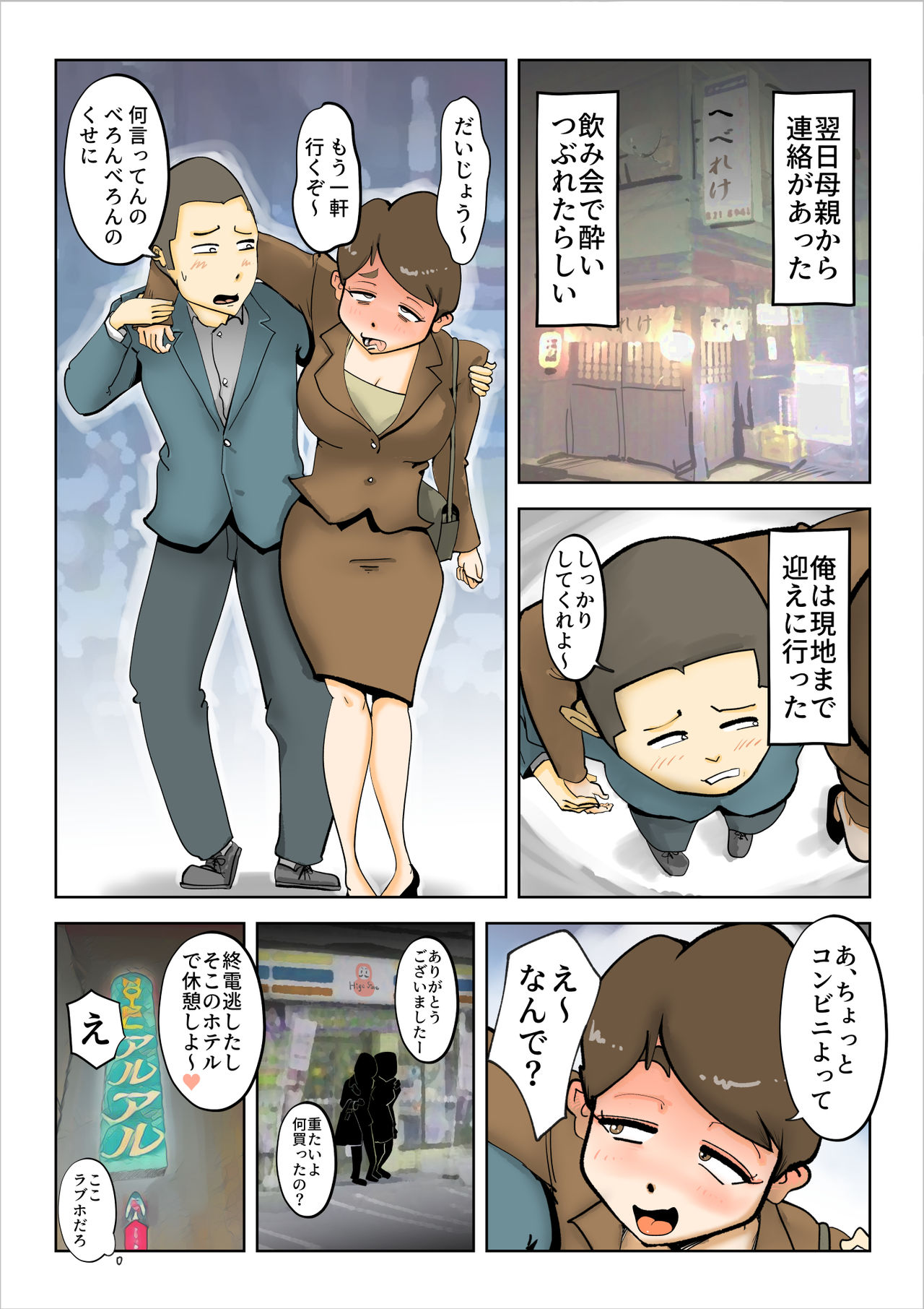 Yotta Hahaoya Ga Guigui Kuru Hanashi page 5 full