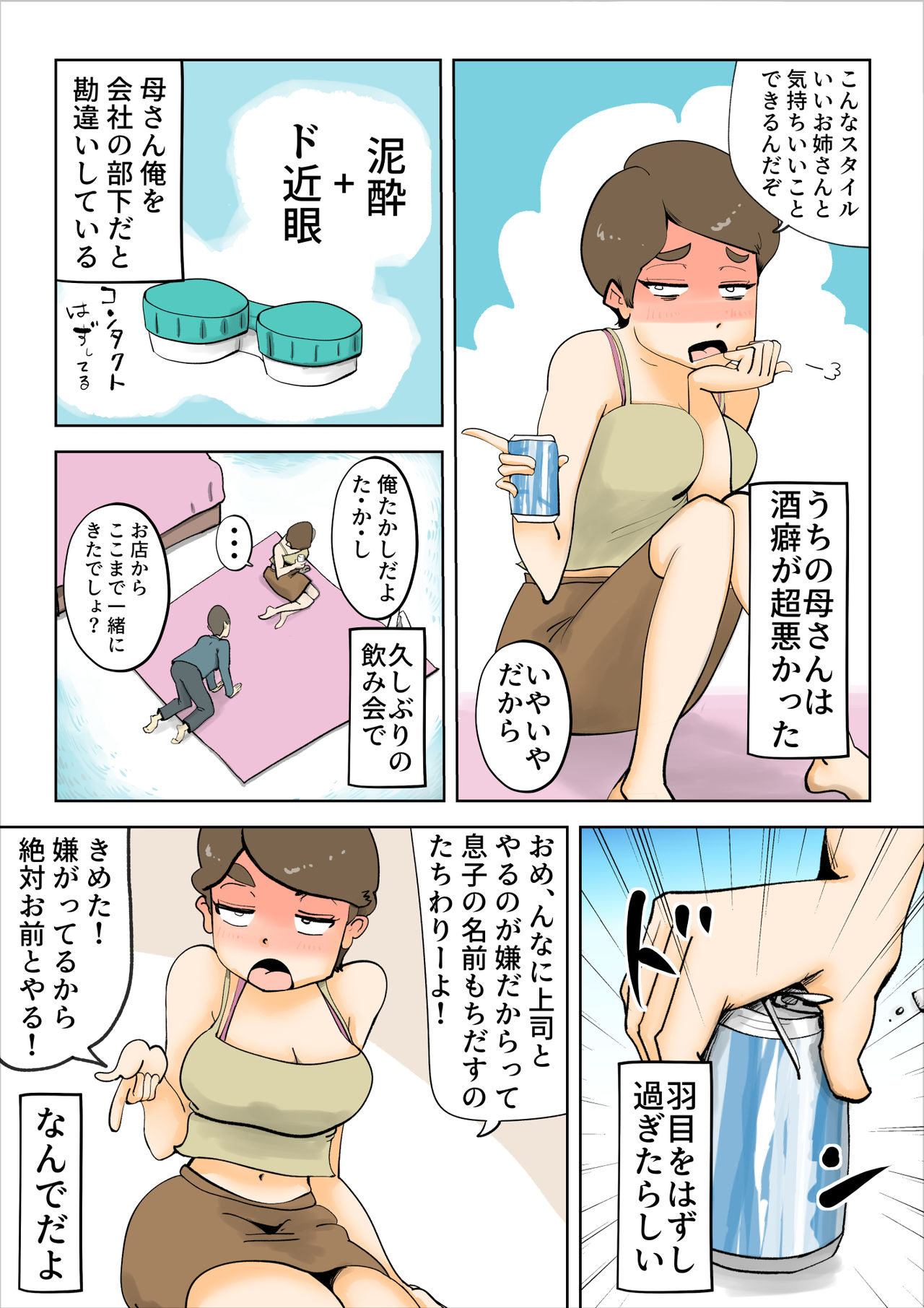 Yotta Hahaoya Ga Guigui Kuru Hanashi page 8 full