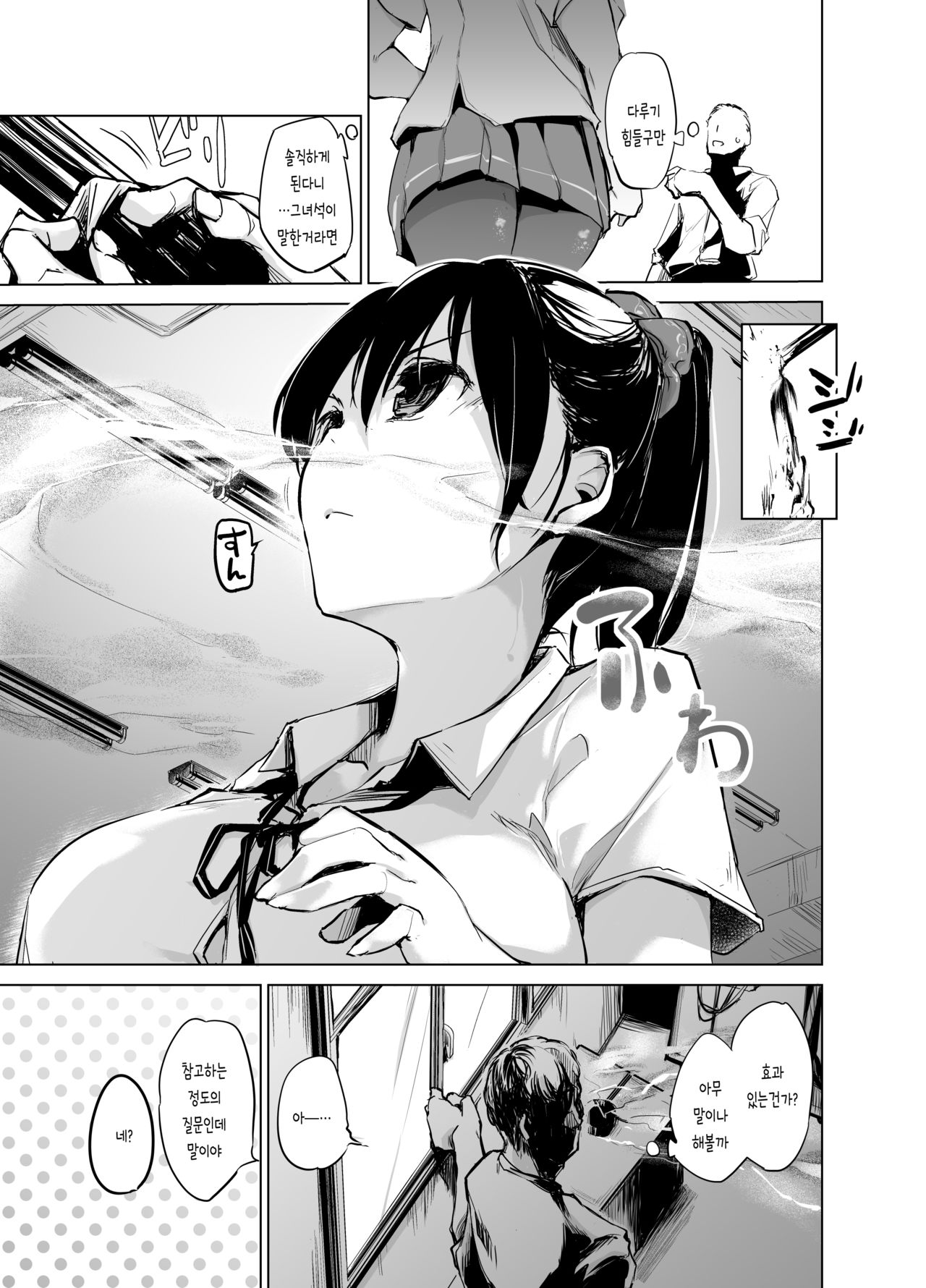 Yuujin no Imouto ni Saiminkou o Kagasete Sunao ni Suru Hanashi | 친구의 여동생한테 최면향을 맡게해서 솔직하게 되는 이야기 page 4 full