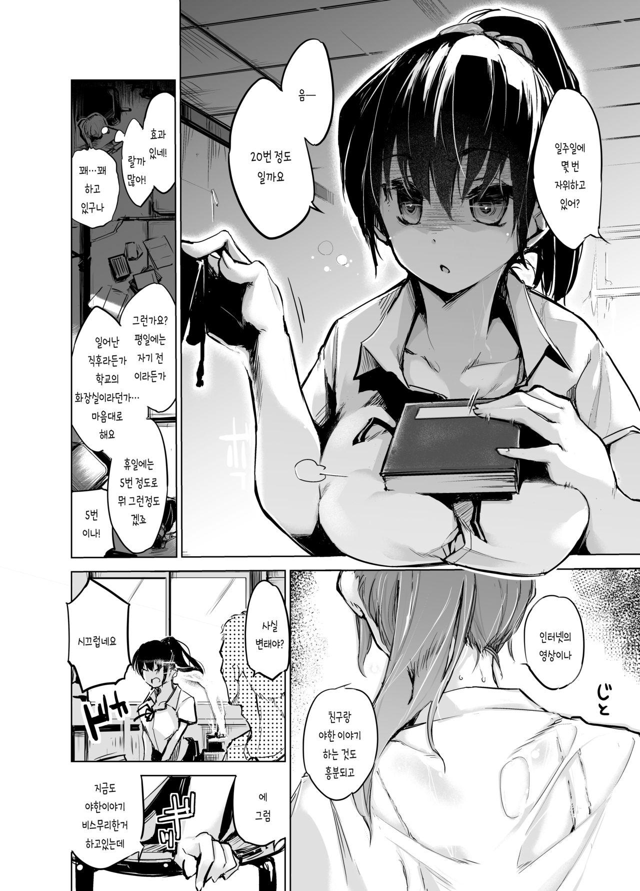 Yuujin no Imouto ni Saiminkou o Kagasete Sunao ni Suru Hanashi | 친구의 여동생한테 최면향을 맡게해서 솔직하게 되는 이야기 page 5 full