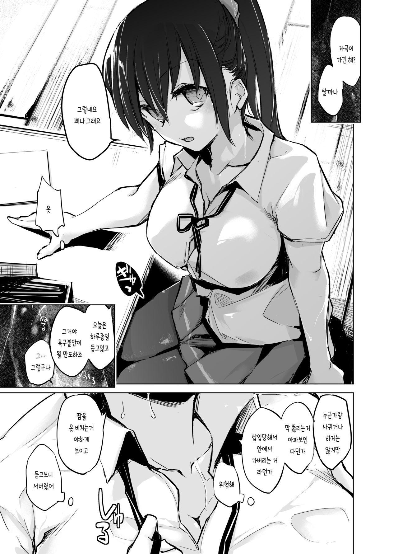 Yuujin no Imouto ni Saiminkou o Kagasete Sunao ni Suru Hanashi | 친구의 여동생한테 최면향을 맡게해서 솔직하게 되는 이야기 page 6 full