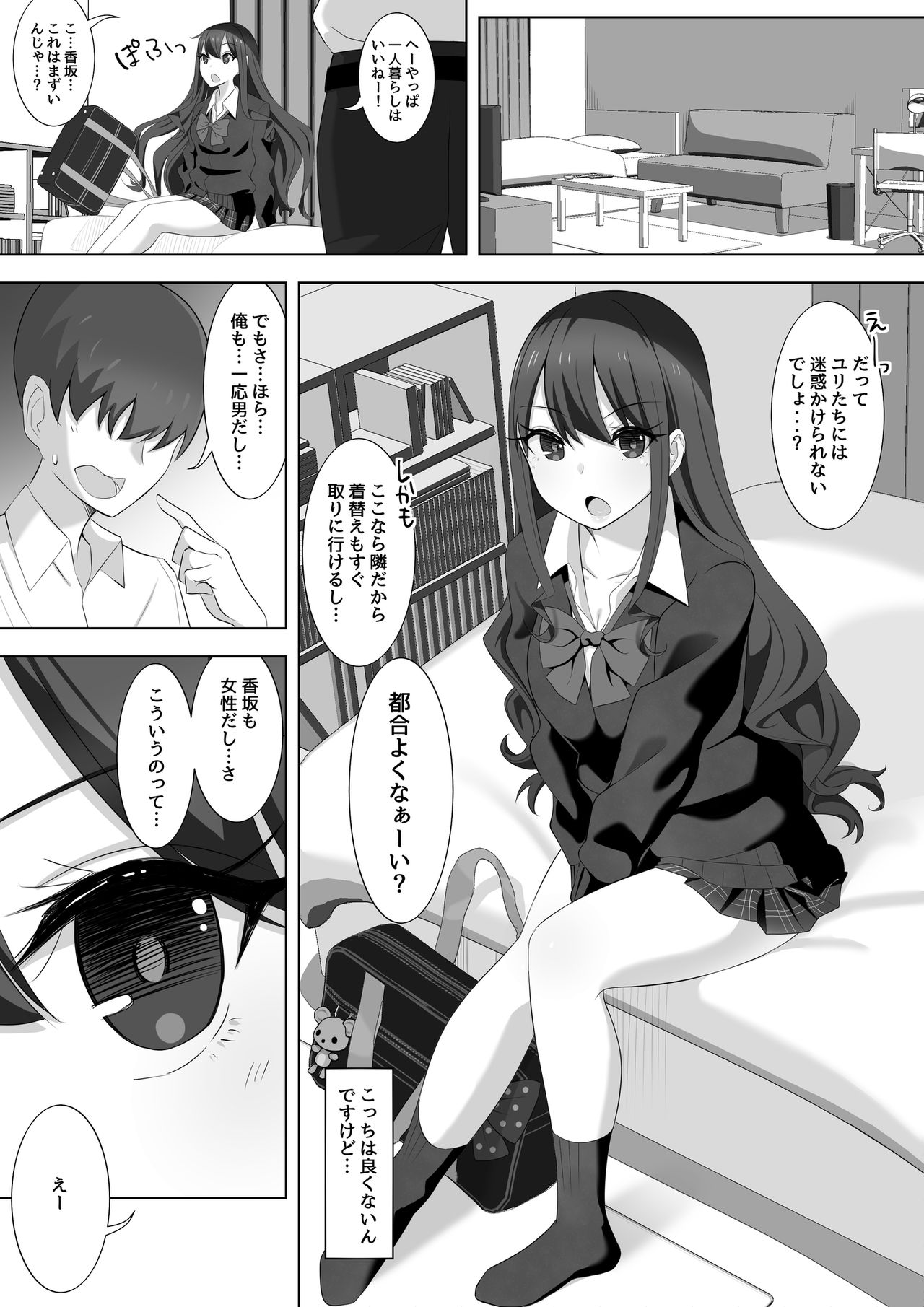 Tonari no Namaiki Joshi ga Uchi o “Hinanjo” ni Shite Iribitaru node.... page 6 full