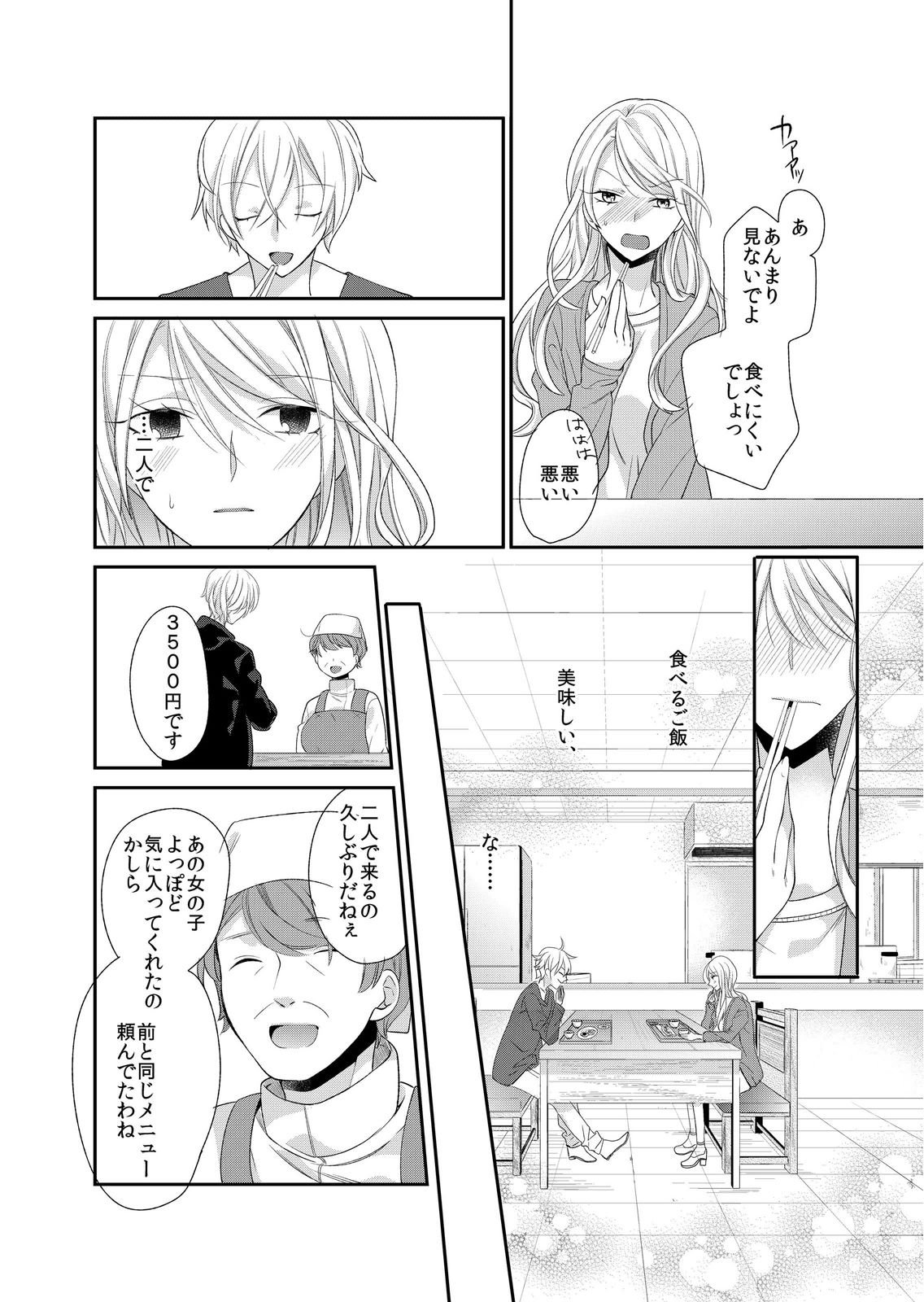 記憶喪失！？私の彼氏はどっち？カラダで試して・・・ 5巻 page 10 full