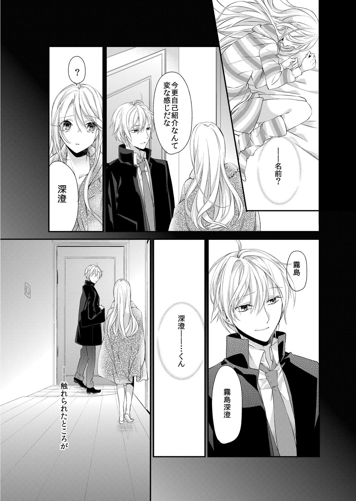 記憶喪失！？私の彼氏はどっち？カラダで試して・・・ 5巻 page 3 full
