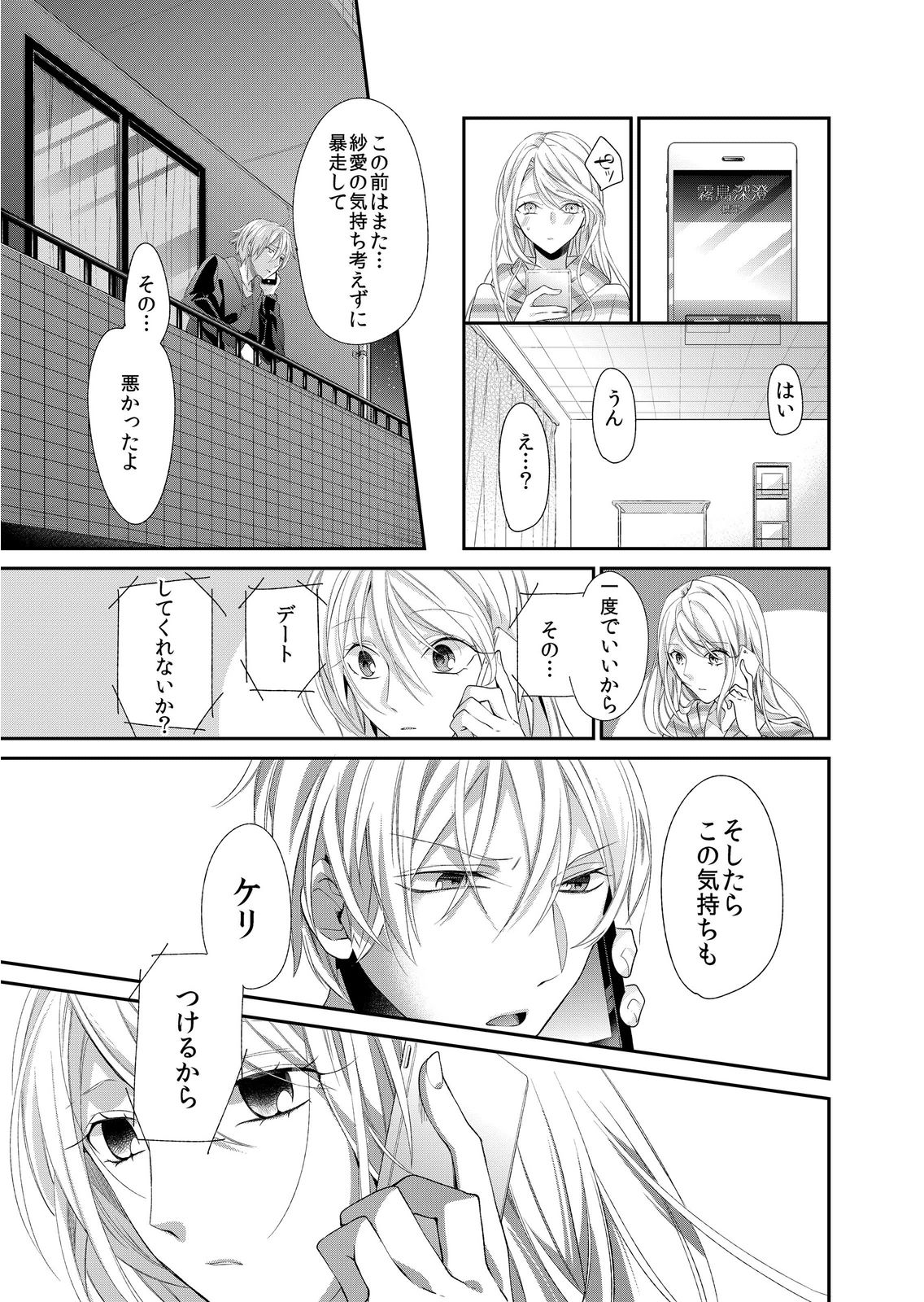 記憶喪失！？私の彼氏はどっち？カラダで試して・・・ 5巻 page 5 full