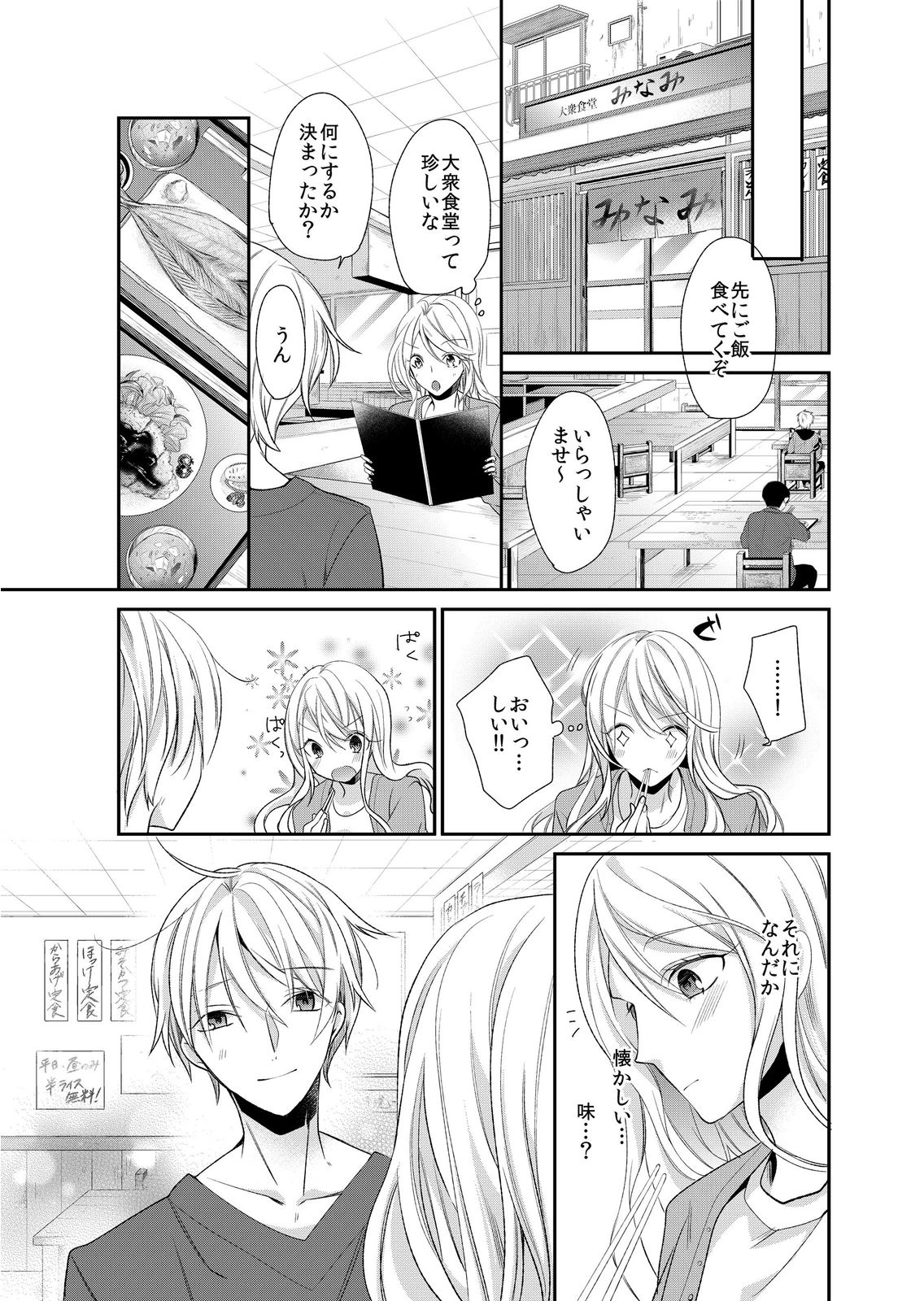 記憶喪失！？私の彼氏はどっち？カラダで試して・・・ 5巻 page 9 full