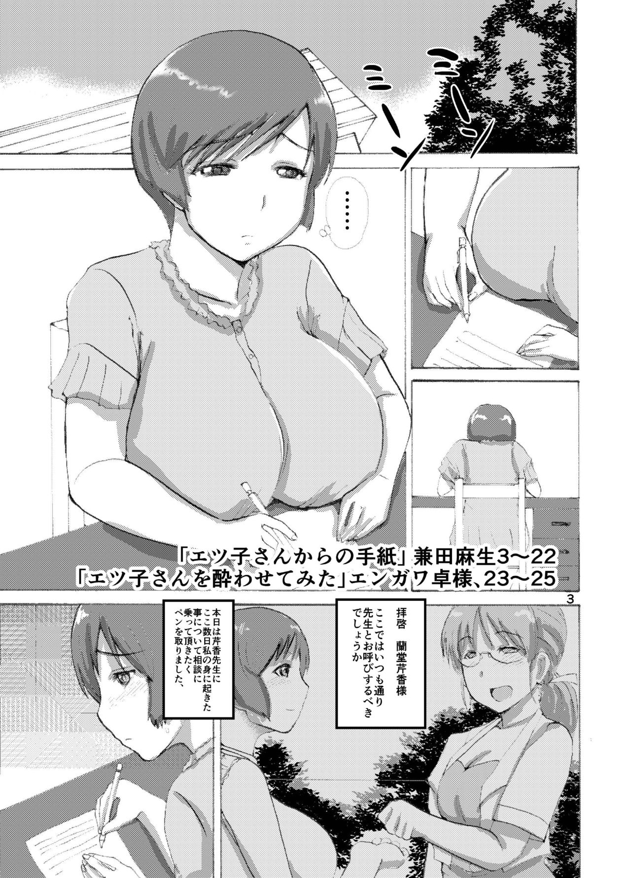 Etsuko-san kara no Tegami page 3 full