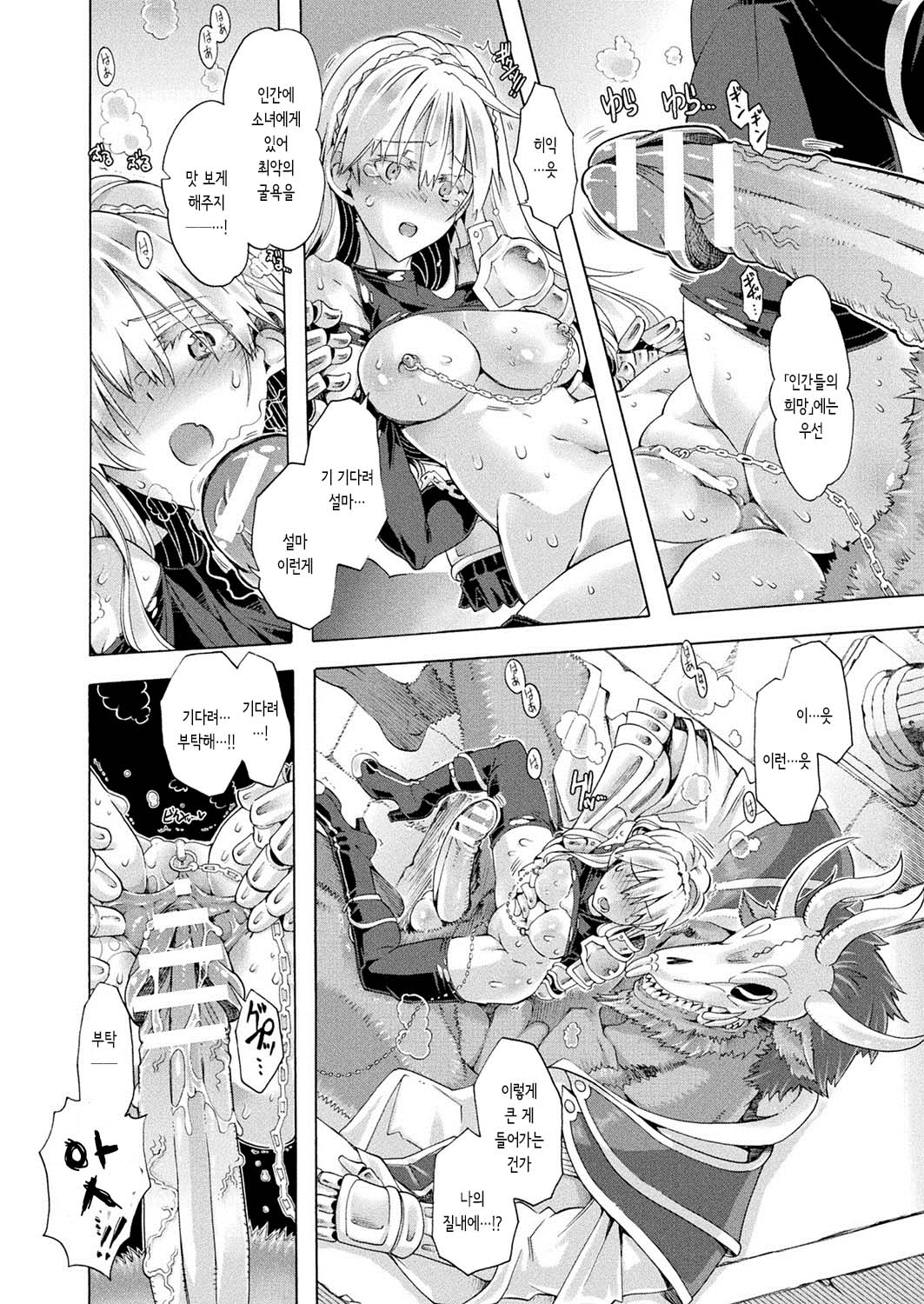 Shittsui no Himekishi - Fallen Princess Knight | 실추의 공주기사 page 6 full