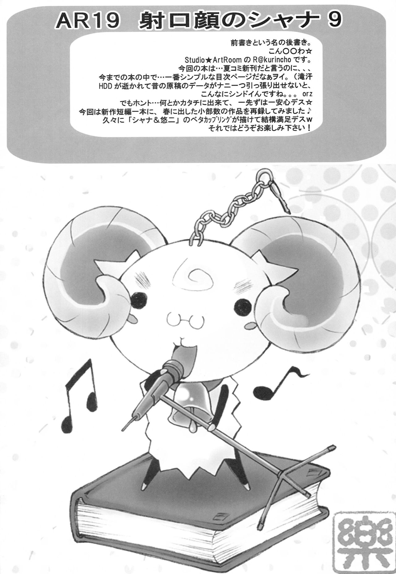 AR19 Shakugan no Shana 9 page 3 full