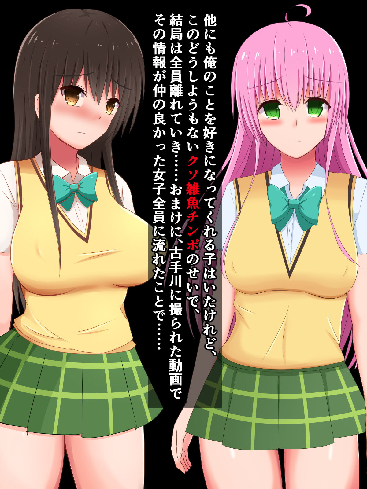 Tanshou Houkei Sourou Chinpo wo Bakanisareru To Love-Ru② page 5 full