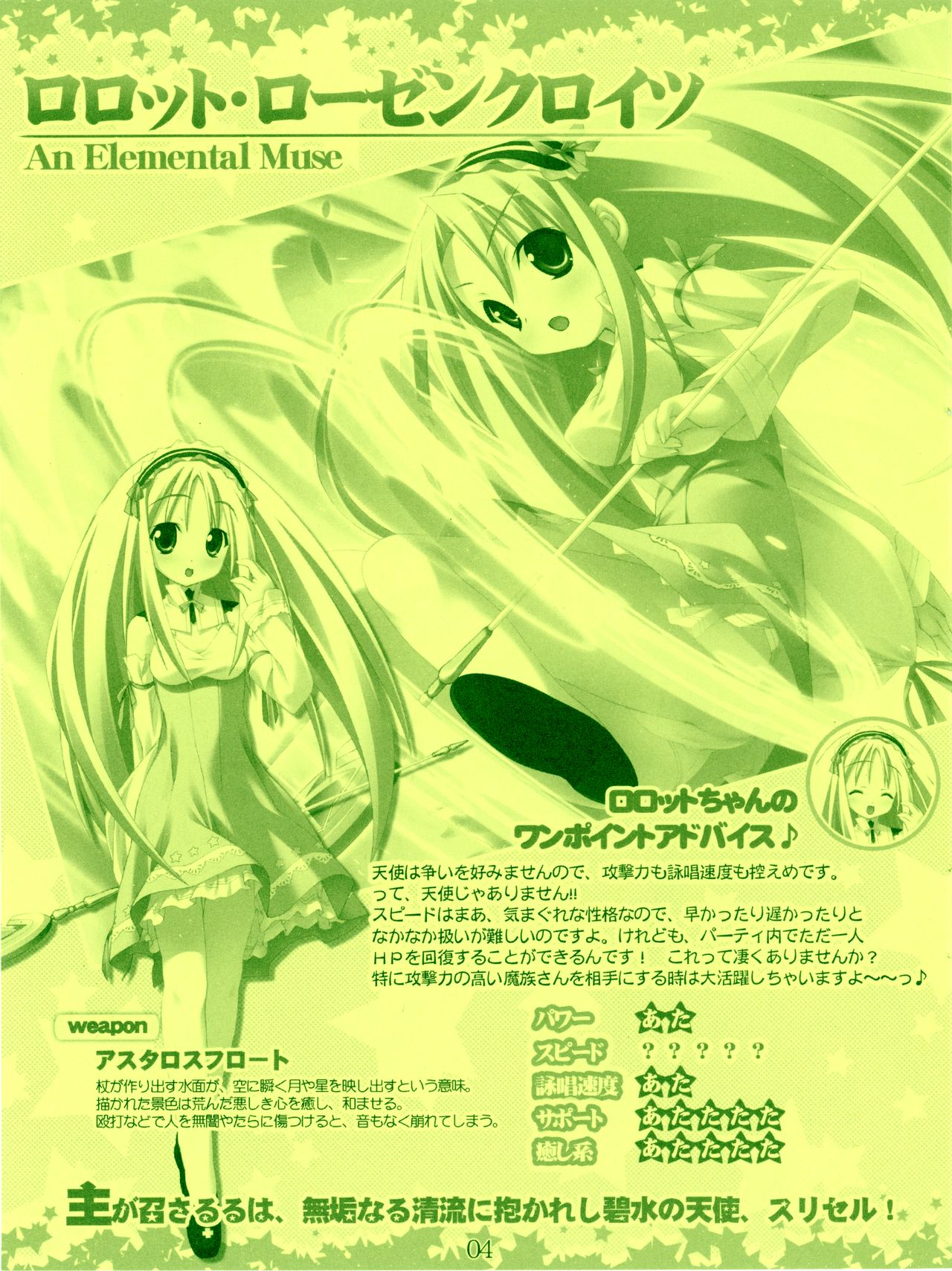 Twinkle☆Crusaders Kurukuru Secret Booklet -The Emotions of a Traveler- page 4 full