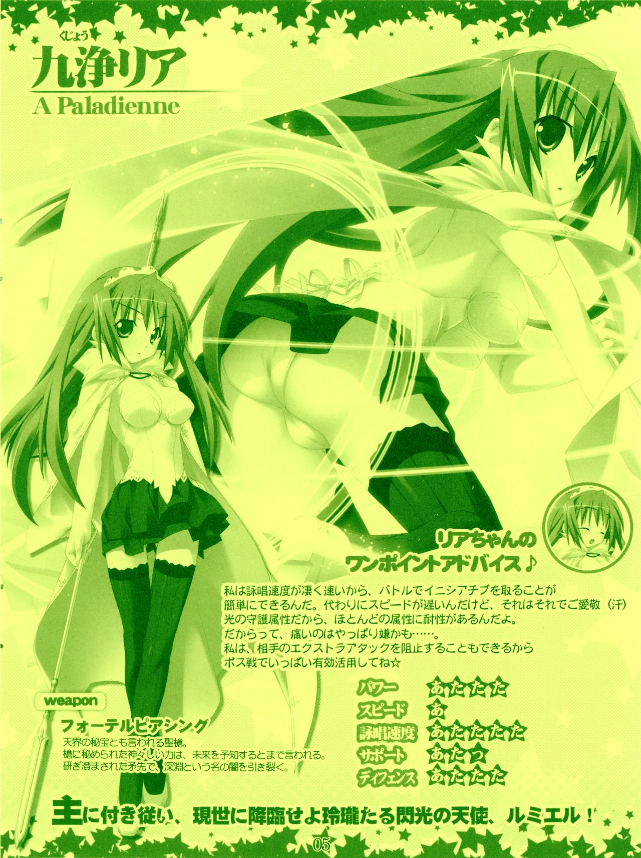 Twinkle☆Crusaders Kurukuru Secret Booklet -The Emotions of a Traveler- page 5 full